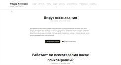 Desktop Screenshot of fedorkonorov.ru