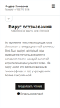 Mobile Screenshot of fedorkonorov.ru