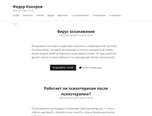 Tablet Screenshot of fedorkonorov.ru